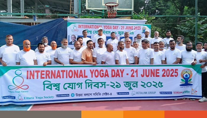বিশ্ব যোগ দিবস ২০২৫ উপলক্ষে উত্তরায় ইয়োগা সেমিনার ইয়োগা সেশন অনুষ্ঠিত