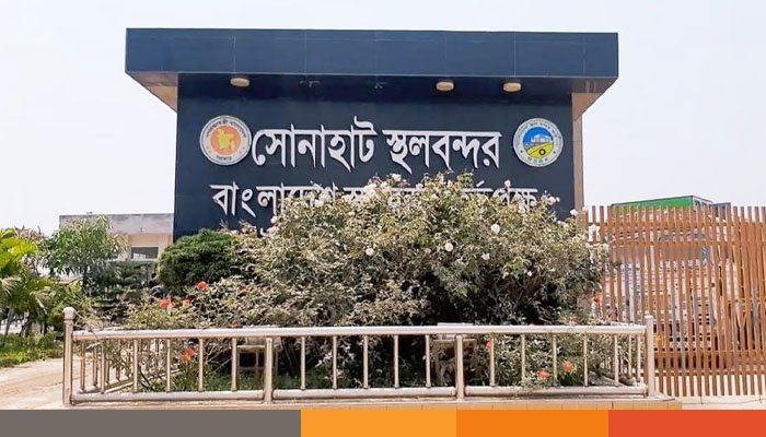 কুড়িগ্রামের সোনাহাট স্থলবন্দর ১০ দিন বন্ধ