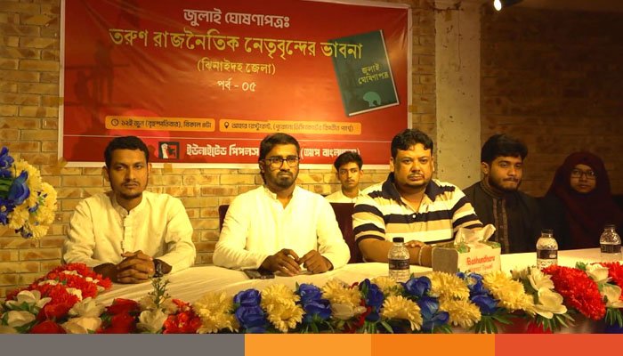 জুলাই ঘোষণাপত্র