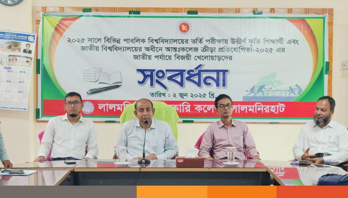 সাফল্যের স্বীকৃতি দিতে লালমনিরহাট সরকারি কলেজের ব্যতিক্রমী উদ্যোগ সাফল্যের স্বীকৃতি দিতে লালমনিরহাট সরকারি কলেজের ব্যতিক্রমী উদ্যোগ