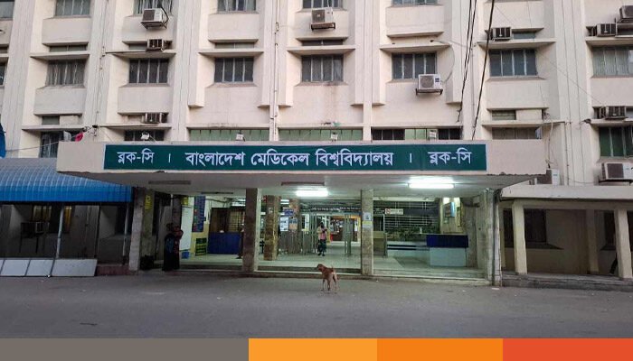 বিএমইউতে নার্সিংয়ে মাস্টার্সে ভর্তি শুরু, শেষ সময় ২০ জুলাই