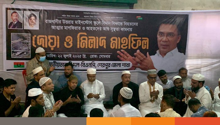 উত্তরায় বিমান বিধ্বস্তে নিহতদের আত্মার মাগফিরাত কামনায় দোয়া