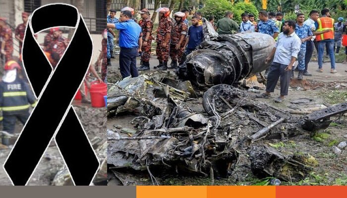 মাইলস্টোন ট্র্যাজেডি : এক মিনিট নীরবতা পালন করবে দেশের সব আদালত মাইলস্টোন ট্র্যাজেডি : এক মিনিট নীরবতা পালন করবে দেশের সব আদালত