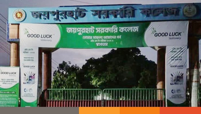 জয়পুরহাটে এইচএসসি ও সমমান পরীক্ষায় অনুপস্থিত ৬৪ জয়পুরহাটে এইচএসসি ও সমমান পরীক্ষায় অনুপস্থিত ৬৪