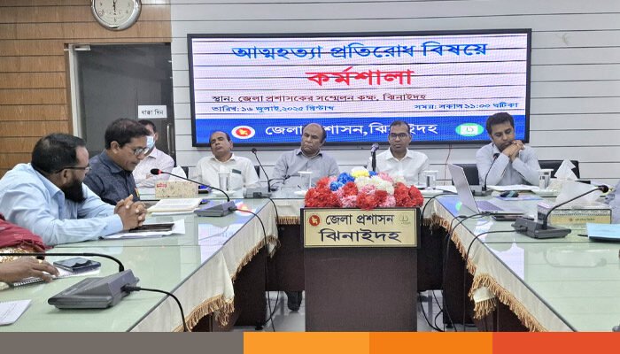 ঝিনাইদহে আত্মহত্যা প্রতিরোধ বিষয়ক কর্মশালা