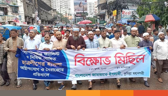 এনসিপি নেতাদের গাড়িবহরে হামলার প্রতিবাদে কুমিল্লায় জামায়াতের বিক্ষোভ