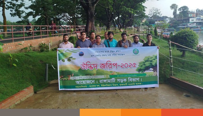 রাঙামাটিতে উদ্ভিদ জরিপ কার্যক্রমের উদ্বোধন