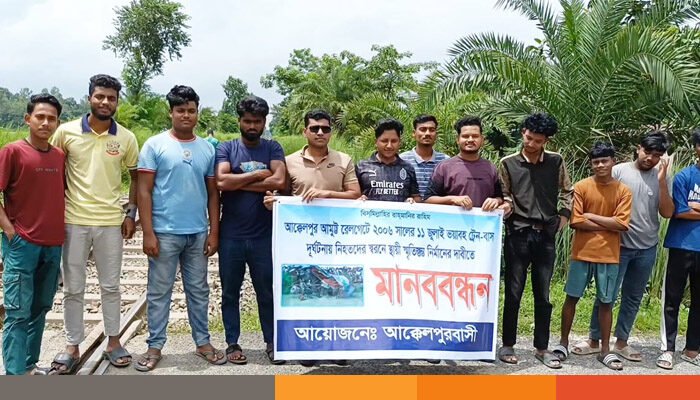 আক্কেলপুর ট্র্যাজেডির ১৯ বছর: স্মৃতিস্তম্ভ নির্মাণের দাবিতে মানববন্ধন আক্কেলপুর ট্র্যাজেডির ১৯ বছর: স্মৃতিস্তম্ভ নির্মাণের দাবিতে মানববন্ধন