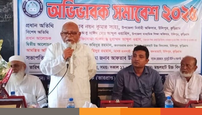 কুড়িগ্রাম মন্ডলের হাট উচ্চ বিদ্যালয়ে অভিভাবক সমাবেশ অনুষ্ঠিত