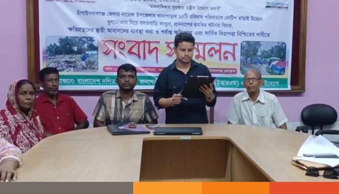 চাঁপাইনবাবগঞ্জে রবিদাস সম্প্রদায়ের ১৫ পরিবারকে উচ্ছেদের অভিযোগ চাঁপাইনবাবগঞ্জে রবিদাস সম্প্রদায়ের ১৫ পরিবারকে উচ্ছেদের অভিযোগ