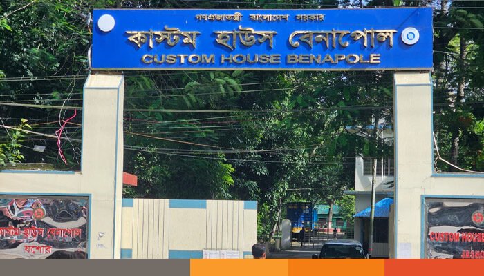 বেনাপোল কাস্টমস হাউসে লক্ষ্যমাত্রার চেয়ে ৩১৬.৫১ কোটি টাকার বেশী রাজস্ব আদায়