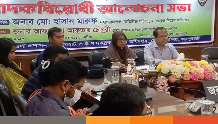 জয়পুরহাটে মাদকবিরোধী আলোচনা সভা অনুষ্ঠিত