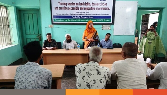 কলমাকান্দায় ভূমি-অধিকার বিষয়ক কর্মশালা অনুষ্ঠিত কলমাকান্দায় ভূমি-অধিকার বিষয়ক কর্মশালা অনুষ্ঠিত