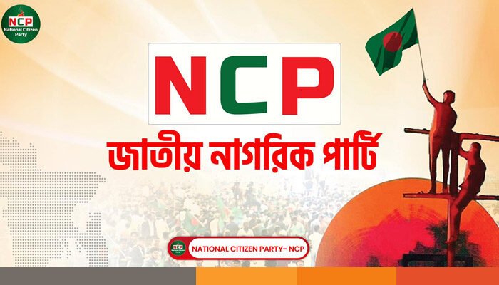 ঢাকার সব থানার সামনে বিকেলে এনসিপির মানববন্ধন ঢাকার সব থানার সামনে বিকেলে এনসিপির মানববন্ধন