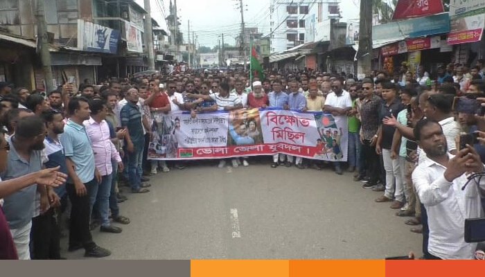ভোলায় যুবদলের বিক্ষোভ সমাবেশ ও মিছিল