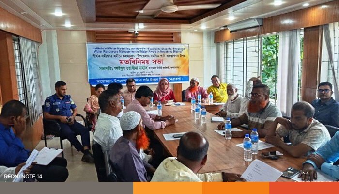 নেত্রকোনায় পানি ব্যবস্থাপনা নিয়ে মতবিনিময় সভা অনুষ্ঠিত