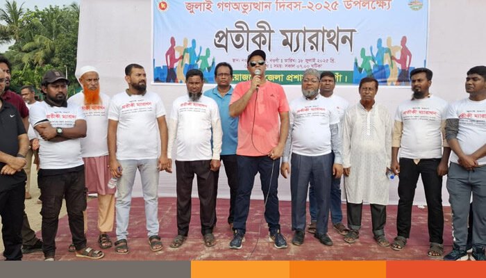 জুলাই গণঅভ্যুত্থান স্মরণে নওগাঁয় প্রতীকী ম্যারাথন জুলাই গণঅভ্যুত্থান স্মরণে নওগাঁয় প্রতীকী ম্যারাথন