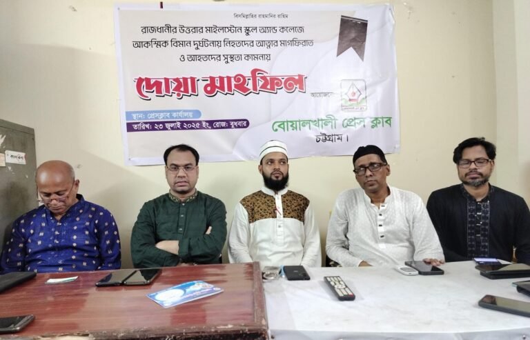 বিমান দুর্ঘটনায় নিহতদের স্মরণে বোয়ালখালী প্রেসক্লাবে দোয়া মাহফিল