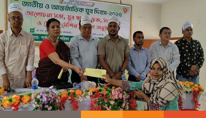 খাগড়াছড়িতে জাতীয় ও আন্তর্জাতিক যুব দিবস উদযাপন