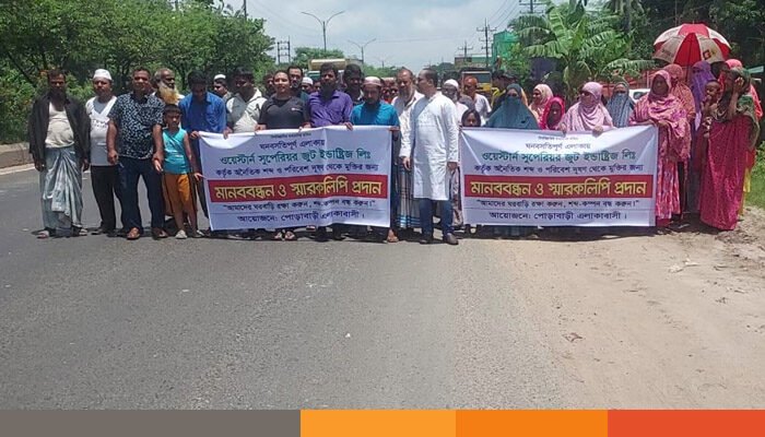 গাজীপুরের কারখানার শব্দ দূষণ থেকে বাঁচার দাবিতে মহাসড়ক অবরোধ