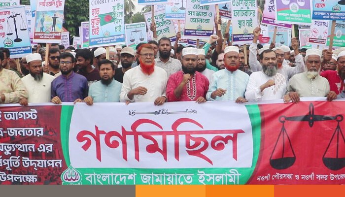 নওগাঁয় জামায়াতের গণঅভ্যুত্থান দিবসে সমাবেশ ও গণমিছিল