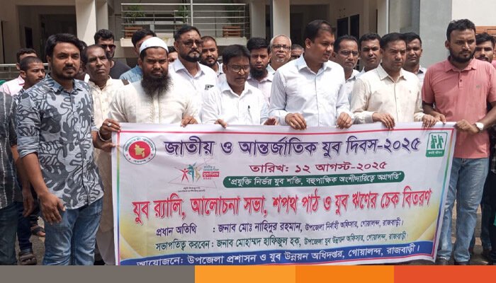 রাজবাড়ীতে জাতীয় ও আর্ন্তজাতিক যুব দিবস পালিত