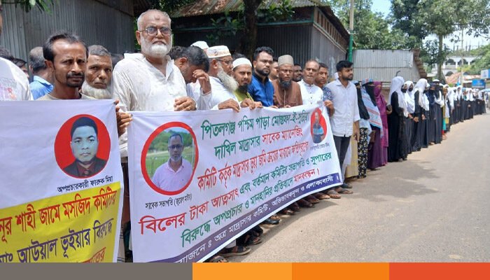 পিতলগঞ্জ দাখিল মাদরাসায় টাকা আত্মসাৎও অপপ্রচারের প্রতিবাদে মানববন্ধন