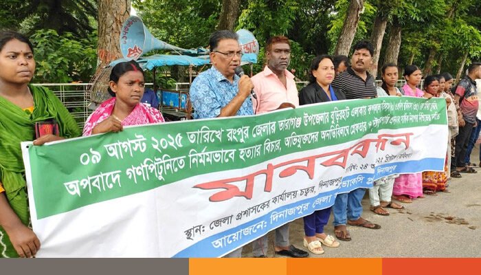 তারাগঞ্জে রুপলাল ও প্রদীপ হত্যা: অভিযুক্তদের শাস্তির দাবীতে মানববন্ধন তারাগঞ্জে রুপলাল ও প্রদীপ হত্যা: অভিযুক্তদের শাস্তির দাবীতে মানববন্ধন