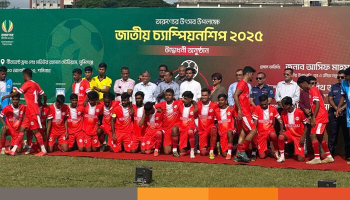 জাতীয় যুব চ্যাম্পিয়নশিপ শুরু