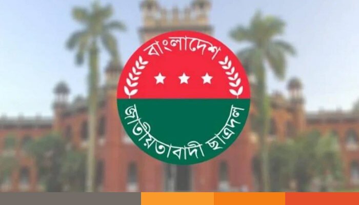 ঢাবির ১৮ হলে ছাত্রদলের আহ্বায়ক কমিটি ঘোষণা