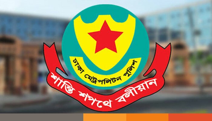 রাজধানীর বিভিন্ন এলাকায় আবারো সভা-সমাবেশ নিষিদ্ধ করেছে ডিএমপি