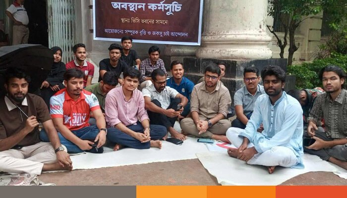 সম্পূরক বৃত্তি ও জকসুর রোডম্যাপের দাবিতে জবি শিক্ষার্থীদের অবস্থান কর্মসূচি