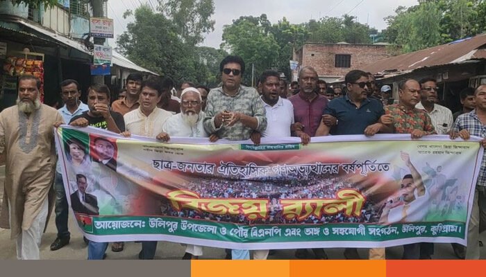 কুড়িগ্রামে ছাত্র জনতার গণ-অভ্যুত্থানের বর্ষপূর্তি উদযাপন কুড়িগ্রামে ছাত্র জনতার গণ-অভ্যুত্থানের বর্ষপূর্তি উদযাপন