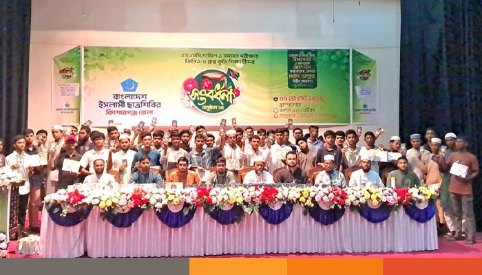 কিশোরগঞ্জে তিন শতাধিক কৃতী শিক্ষার্থীদের সংবর্ধনা দিল ছাত্রশিবির