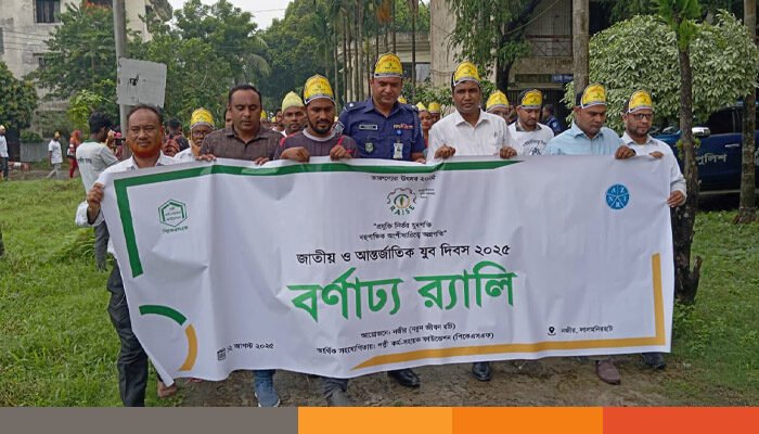 লালমনিরহাটে জাতীয় ও আন্তর্জাতিক যুব দিবস পালিত
