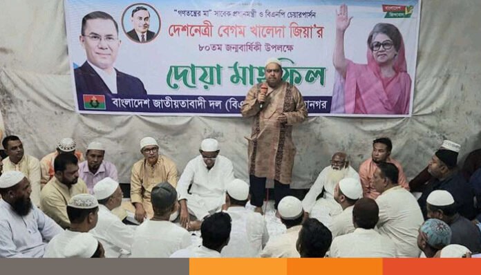 খুলনায় খালেদা জিয়ার ৮০তম জন্মবার্ষিকী উপলক্ষে দোয়া মাহফিল খুলনায় খালেদা জিয়ার ৮০তম জন্মবার্ষিকী উপলক্ষে দোয়া মাহফিল