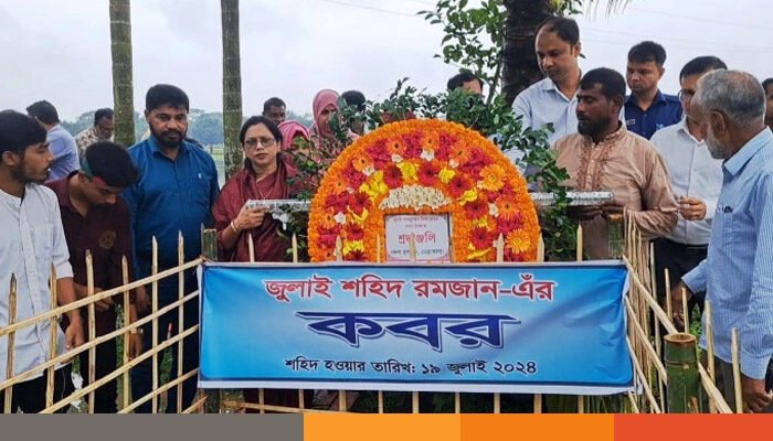 নেত্রকোনায় শহীদ রমজানের কবরে প্রশাসনসহ বিভিন্ন মহলের ফুলেল শ্রদ্ধা