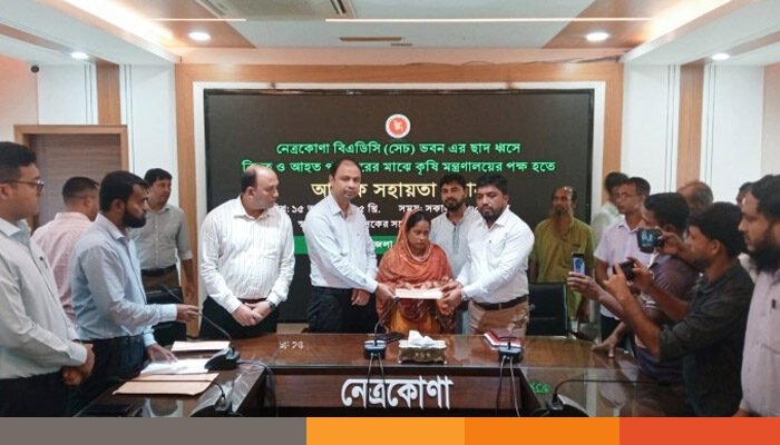 নেত্রকোনায় পরিত্যাক্ত ভবনের ছাদ চাপায় আহত-নিহতের পরিবারকে আর্থিক সহায়তা