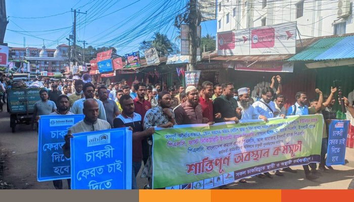 পটিয়ায় চাকুরিচ্যুত ব্যাংক কর্মকর্তাদের চাকুরি পুনর্বহালের দাবীতে বিক্ষোভ