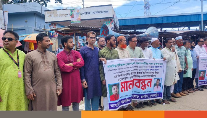 ৭২ ঘন্টার মধ্যে আখাউড়ার দুই সাংবাদিকের বিরুদ্ধে মামলা প্রত্যাহারের দাবি