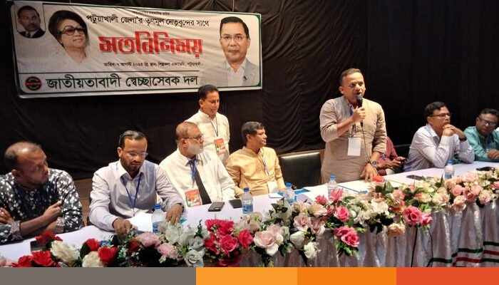 পটুয়াখালীতে স্বেচ্ছাসেবক দলের তৃণমূল নেতৃবৃন্দের সাথে কেন্দ্রীয় নেতাদের মতবিনিময় সভা