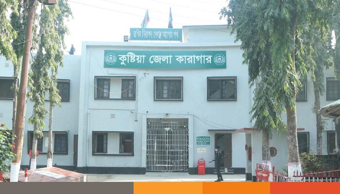 কুষ্টিয়া কারাগারে হাজতির মৃত্যু