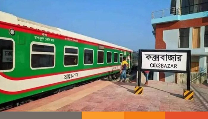 কক্সবাজার রুটের দুই ট্রেনের সময় পরিবর্তন কক্সবাজার রুটের দুই ট্রেনের সময় পরিবর্তন