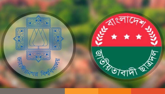 জাবিতে ছাত্রদলের কমিটিতে পদ পেলেন ছাত্রলীগকর্মী ও নারী নিপীড়ক জাবিতে ছাত্রদলের কমিটিতে পদ পেলেন ছাত্রলীগকর্মী ও নারী নিপীড়ক