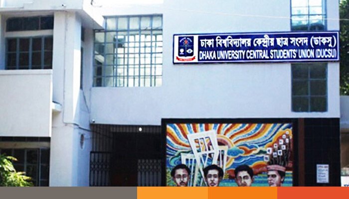 ডাকসু নির্বাচন: আজ ইশতেহার ঘোষণা করবে ‘প্রতিরোধ পর্ষদ’ ডাকসু নির্বাচন: আজ ইশতেহার ঘোষণা করবে ‘প্রতিরোধ পর্ষদ’