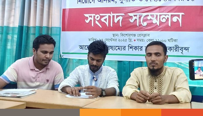 কিশোরগঞ্জ সিভিল সার্জন অফিসের নিয়োগে আত্তীকরণ ও দুর্নীতি-অনিয়মের অভিযোগ কিশোরগঞ্জ সিভিল সার্জন অফিসের নিয়োগে আত্তীকরণ ও দুর্নীতি-অনিয়মের অভিযোগ