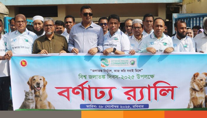 বিশ্ব জলাত্মক দিবস উপলক্ষে নওগাঁয় র্যালি বিশ্ব জলাত্মক দিবস উপলক্ষে নওগাঁয় র্যালি