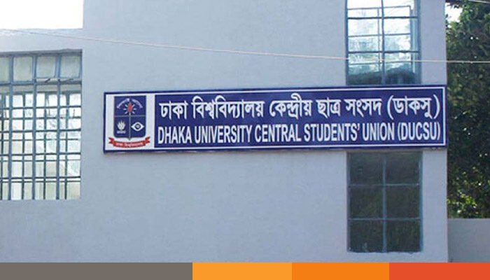 ডাকসু নির্বাচনে ৮ কেন্দ্রে ৮১০ বুথ, ৮ ঘণ্টায় শেষ হবে ভোটগ্রহণ