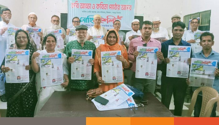 সাহিত্যশৈলী বর্ষা সংখ্যার মোড়ক উন্মোচন