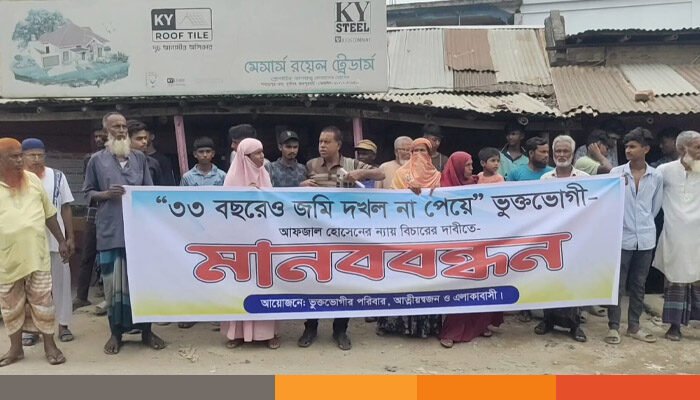জয়পুরহাটে জমি দখলে ন্যায় বিচারের দাবীতে ভুক্তভোগীর মানববন্ধন জয়পুরহাটে জমি দখলে ন্যায় বিচারের দাবীতে ভুক্তভোগীর মানববন্ধন